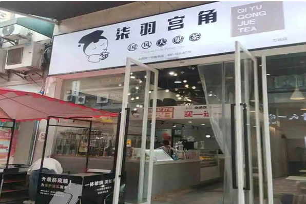 柒羽宫角奶茶