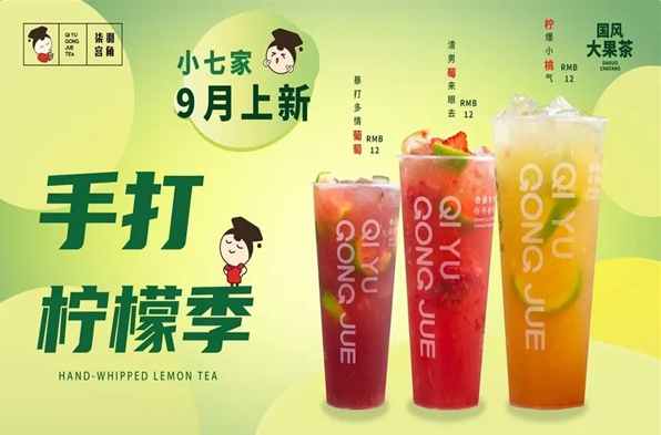 柒羽宫角奶茶