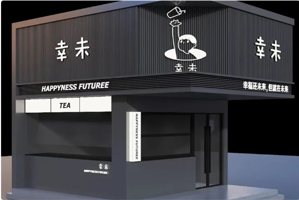 茶湃奶茶