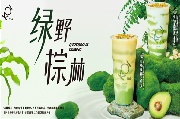 KOI可宜奶茶