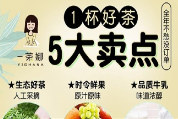 一茶娜奶茶