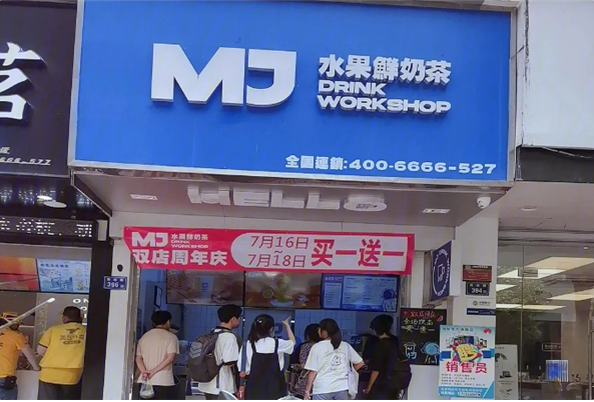MJ水果鲜奶茶