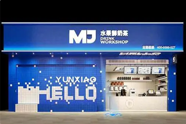 MJ水果鲜奶茶