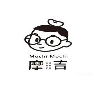 摩吉奶茶
