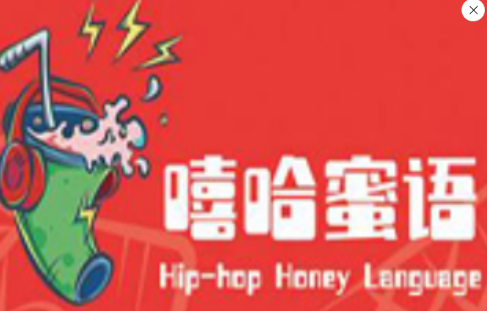 嘻哈蜜语奶茶