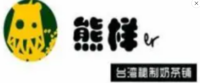 熊样儿奶茶