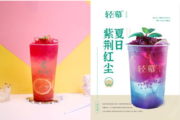 轻慕奶茶