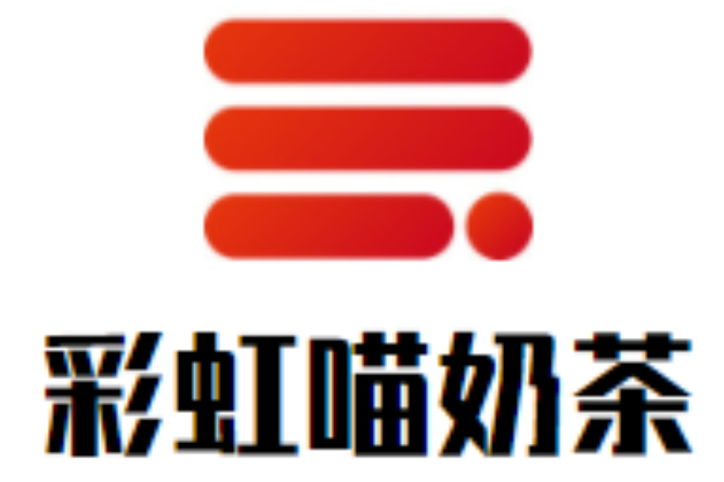 彩虹喵奶茶