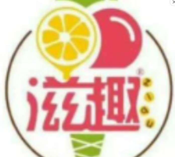 滋趣奶茶