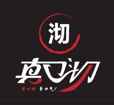 真口沏奶茶