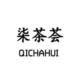 柒茶荟奶茶