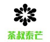 茶叔泰芒奶茶