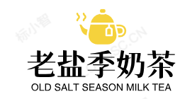 老盐季奶茶
