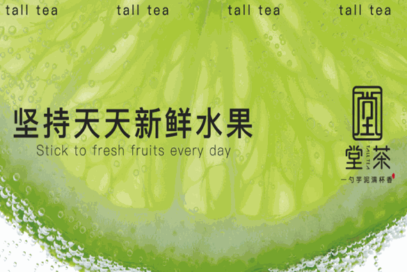 童涵春堂奶茶