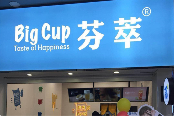 芬萃奶茶