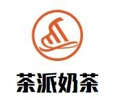茶派奶茶