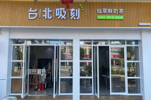 台北吸刻奶茶
