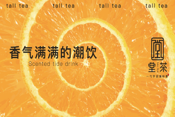 童涵春堂奶茶