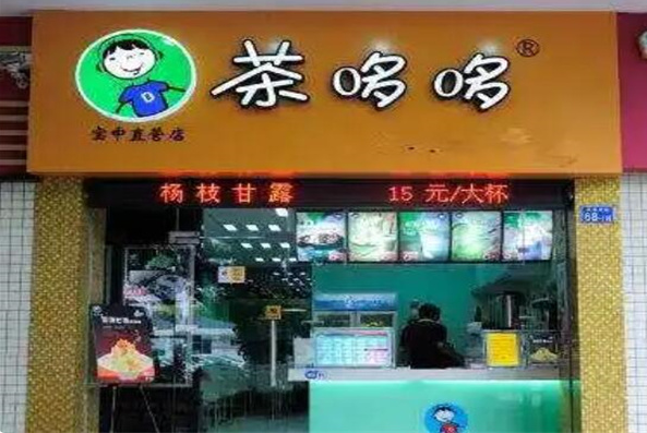 茶哆哆奶茶