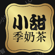 小甜季奶茶
