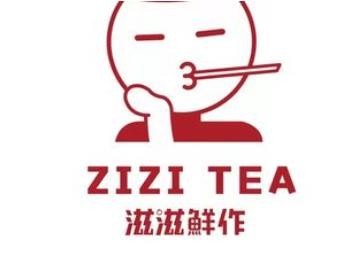 滋滋鲜作奶茶