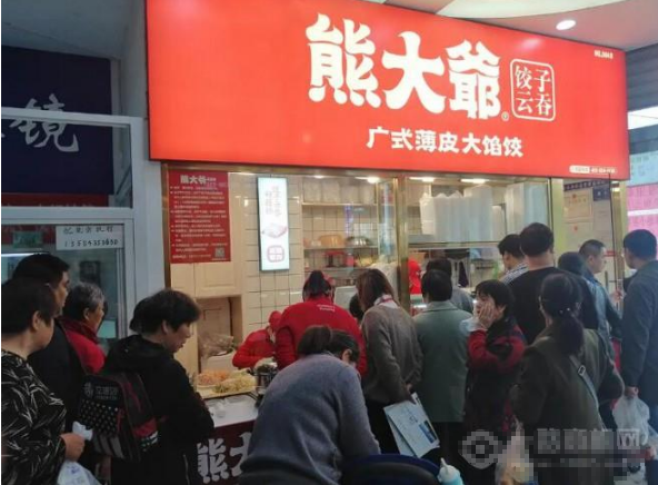 熊大爷现包饺子