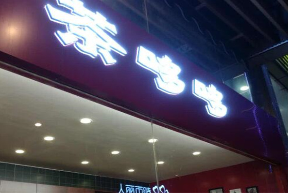 茶哆哆奶茶