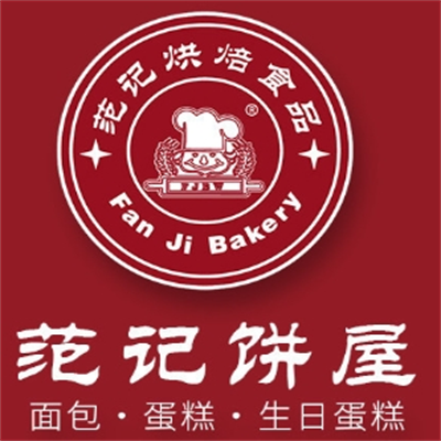 范记饼屋蛋糕店