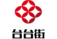 台台街火锅冒菜