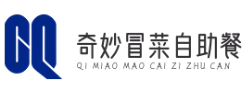 奇妙冒菜自助餐