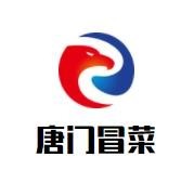 唐门冒菜