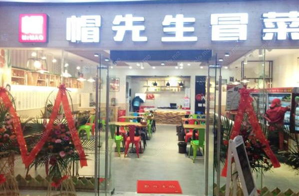 帽先生冒菜