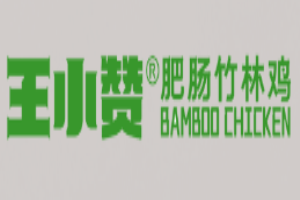 王小赞肥肠竹林鸡