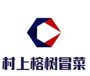 村上榕树冒菜