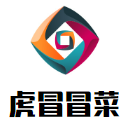 虎冒冒菜