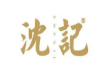 沈记冒菜