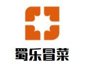 蜀乐冒菜