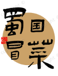 蜀国冒菜