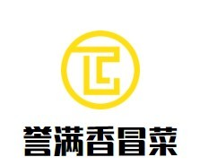 誉满香冒菜