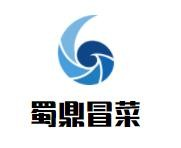 蜀鼎冒菜