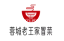 蓉城老王家冒菜