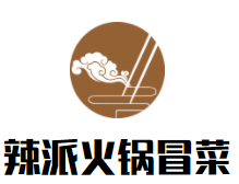 辣派火锅冒菜