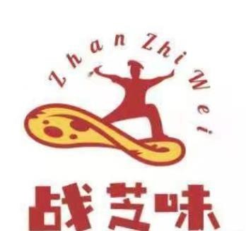 战芝味披萨