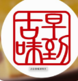 万丹古早味