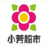 小芳超市