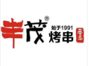 丰茂串城