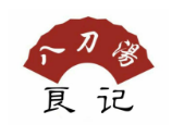 紫金八刀汤