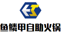鱼鳞甲自助火锅