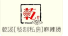 乾汤麻辣烫