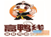 高鸭线鸭脖